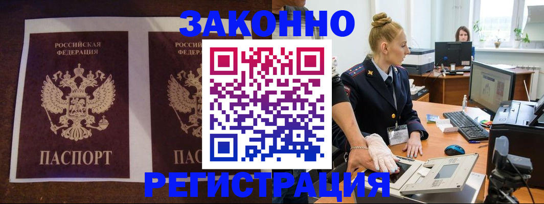 прописка в Заволжске